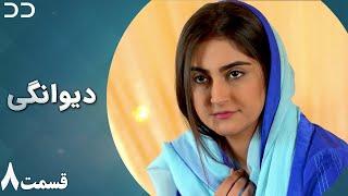 Deewangi | Episode 8 | Serial Doble Farsi | سریال دیوانگی - قسمت ۸ - دوبله فارسی | CO3