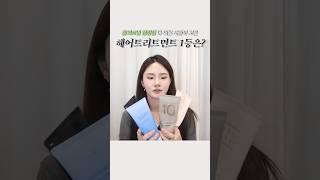 헤어트리트먼트 부자의 1등 올리브영 추천템은?! #올영추천템 #머릿결관리 #shorts