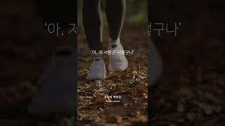 '그렇구나'의 힘 | 마음수련 오늘의 깨달음