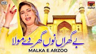 Be Gharaan Nun Ghar De Moula | Malka E Arzoo | TP Manqabat