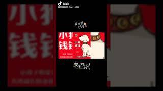 #財商小故事，給你理財大啟發～1  #理财 #故事 #學習#實踐#你不理財財不理你#加油 #財富自由 #被動收入