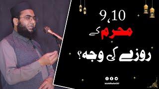 9،10 Muharram Kay Rozay Ke Wja?| Hafiz Abu Yahya NoorPuri