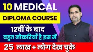 After the 12th, 10 Medical Diploma Courses | Popular Medical Diploma Course | Medical Course