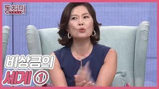 [비상금의 세계] 배우자의 비상금 통장, 마음대로 써도 (된다! / 안된다?) MBN 210828 방송