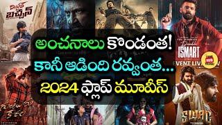 Tollywood's MOST Disappointing Movies Of 2024 So Far | Fame Hub Telugu