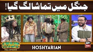 Hoshyarian | Jungle Mein Tamasha lag gaya  | Agha Majid | Haroon Rafique