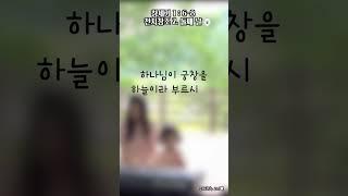 #천지창조 #둘째날 #태초에 #창세기  #엄마가들려주는성경