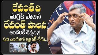 రేవంత్ ది తుగ్లక్ పాలన : Jayaprakash Narayana Makes Shocking Comments On Revanth Reddy | @Ybrant TV