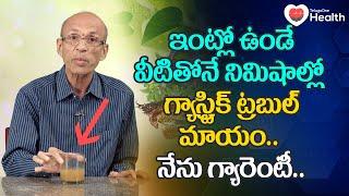 Gastric | నిమిషాల్లో గ్యాస్ట్రిక్ ట్రబుల్ మాయం..! Dr. Ch Madhusudana Sarma | TeluguOne Health