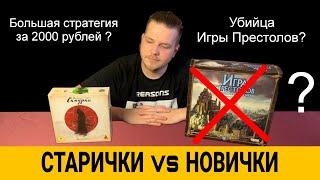 НОВЫЙ УБИЙЦА Игры Престолов?Маленькие империи.Самураи.Контроль территорий за 2000 рублей? | СvsН #3