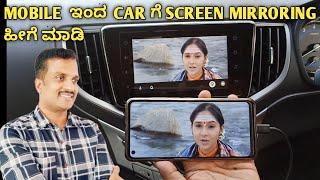 How to screen mirroring from mobile to car video system in kannada|How to connect phone Car screen|