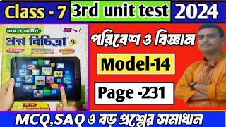 RAY AND MARTIN QUESTION BANK CLASS 7 PARIBESH SOLUTION 2024||Model 14||page 231|3rd summative exam||