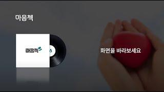 라디오광고_마음첵