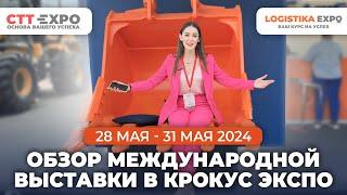 СТТ Экспо, Логистика Экспо - Обзор международной выставки в Крокус Экспо 2024