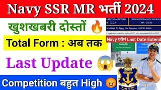 Navy SSR MR  Bharti 2024 Last Update | Total Form Fill अब तक | क्या Competition बढ़ेगा