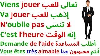 300 phrases françaises très importantes  300 phrases françaises traduites en arabe