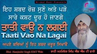 Taati Vao Na Lagai | Bhai Manjinder Singh Chandiagrh HMT Wale | NIrmal Bani