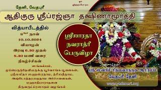 Sri Sarada Navaratri 2024 | Day 8 | 10.10.2024 | Vedapuri, Theni