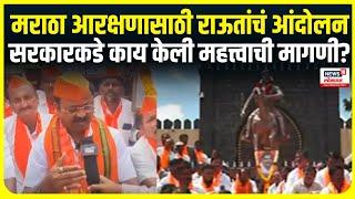 Maratha Reservation Protest | मराठा आरक्षणासाठी Rajendra Raut यांचं आंदोलन