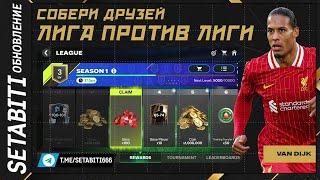 Грандиозная Обнова Свежий Глоток Воздуха в ЛПЛ EA FC mobile • Dev Talks • Gameplay Improvements