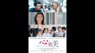 PRETTY HEART 心裏美 - Coming soon from Orchid Tree Media!