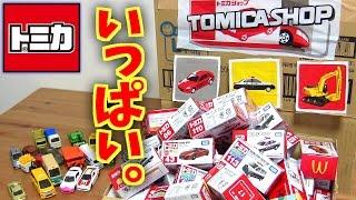 トミカ ダンボール自販機を作ってみた！中から大量のトミカ！お家で自動トミカショップ！w パトカーやスポーツカー消防車がいっぱい！ダンボール工作 tomica vending machine