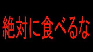 食べると死にます