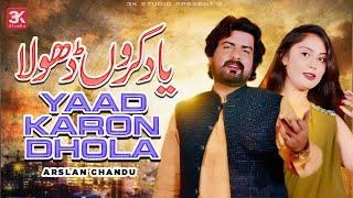 Yaad Karon Dhola | Singer Arslan Chandu| Official Music Video | Punjabi | Season 01