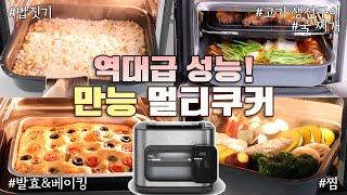 공동구매ㅣ만능주방템 닌자 콤비 멀티쿠커 & 돌얼음도 싹둑 무적가위ㅣ에프 밥솥 찜기 그릴 발효 베이킹 이 모든걸 하나로!ㅣ뛰어난 절삭력 주방가위ㅣ주방용품ㅣ 살림템