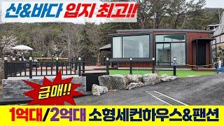 (P40419)급매!! 영흥도 1억대/2억대 소형세컨하우스&소형팬션 // 대부도 부동산