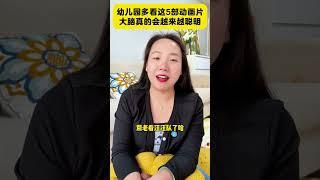 5部非常适合幼儿园孩子的动画片 不要再让孩子看汪汪队了，幼儿园孩子多看这5部动画片，真的会越来越聪明，轻松搞定一年级的学习内容 #亲子教育 #幼儿园 #动画片推荐