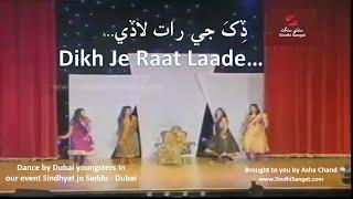 Dikh Je Raat Lade - Sindhi Dance - Ladaa ڏِکَ جي رات لاڏي