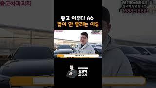 아우디가 많이 안 팔리는 이유