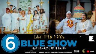 New Eritrean Show 2024 - ብምኽንያት በዓል ትንሳኤ ዝተዳለወ ኣዘናጋዒ መደብ- part 5