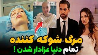 همه ی دنیا اشک میریزن وقتی بفهمن چه بلایی سر نسلیهان اتاگول اومده|خبرتلخ و شوکه کننده درباره نسلیهان