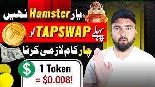 Tapswap July Listing Big Update  | Tapswap 4 Mistakes No Airdrop | Tapswap step by step withdrawal