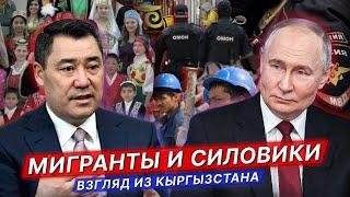 Левые Киргизии о жизни мигрантов в России, вербовке на СВО и политике у себя в стране / «Кыргсоц»