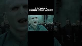 当你们嘲笑他时，他就已经得到格兰芬多宝剑的认可了#movie #哈利波特