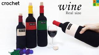 [코바늘]와인병 뜨기(실제사이즈) crochet wine bottle