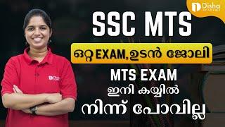 SSC MTS 2024 / MTS Exam ഇനി കയ്യിൽ നിന്ന് പോവില്ല #ssc #mts #exam