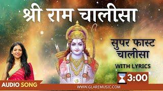 सुपर फास्ट श्री राम चालीसा | Super Fast Shri Ram Chalisa with Lyrics