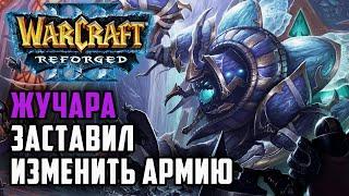 Жучара заставил изменить армию: Simmons (Hum) vs Cucaracha (Ud) Warcraft 3 Reforged