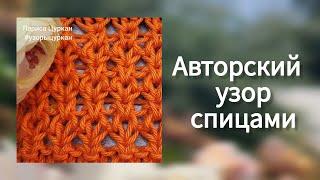 Звездный ажур спицами! Новинка! 4 варианта дизайна! Изящный узор для кофточки и топа
