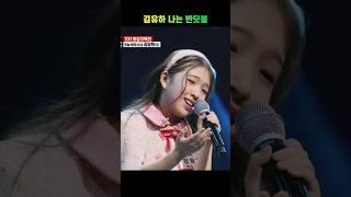 김유하⭐나는 반딧불 한일톱텐쇼