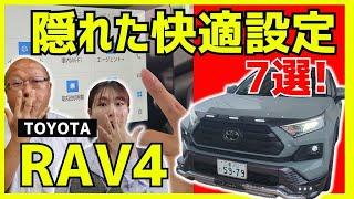 【知らない人は損してる】RAV4が超快適になるカスタマイズ7選！【TOYOTA RAV4/ネッツトヨタ三重】