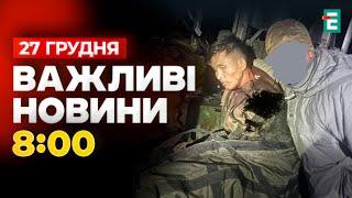  ЗСУ взяли в полон пораненого солдата КНДР, - розвідка Південної Кореї | Важливі НОВИНИ