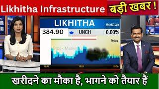 Likhitha Infrastructure Ltd Share Latest News, Likhitha Infrastructure Stock Technical Analysis