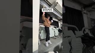 채니뽀 우리카드 응원댄스