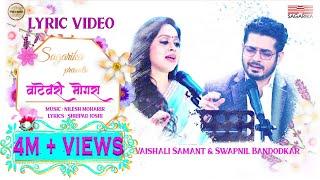 Vatevari Mogara | Vaishali Samant | Swapnil Bandodkar I Nilesh Moharir | Lyric Video