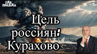 ВКС РФ поразили базу ВСУ в Запорожье. Главная цель россиян Курахово.Кто поджёг Химзавод в Германии.